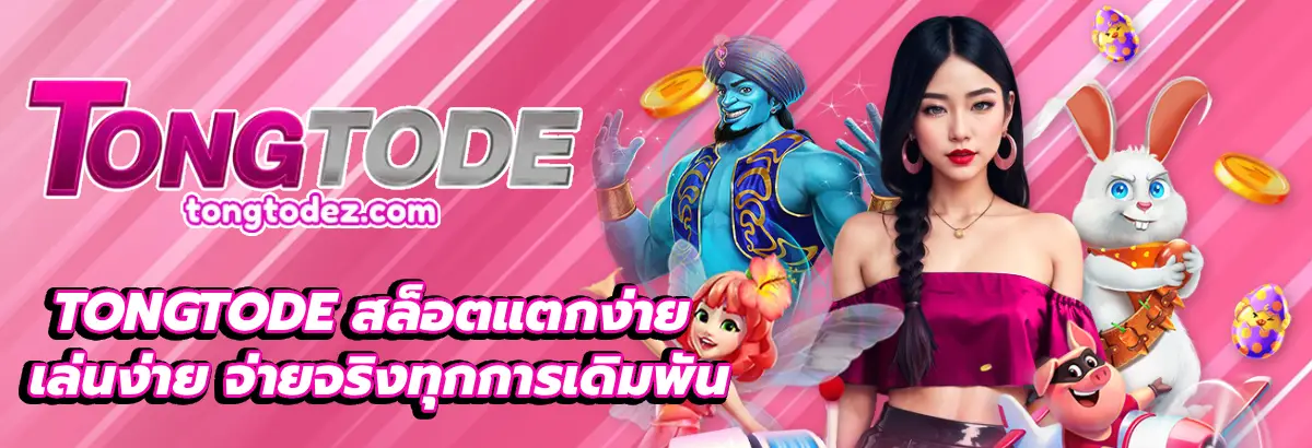 TONGTODE